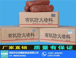 西双版纳防火泥与永发橡胶厂家直销 全面解析防火泥材质及橡胶销售优势